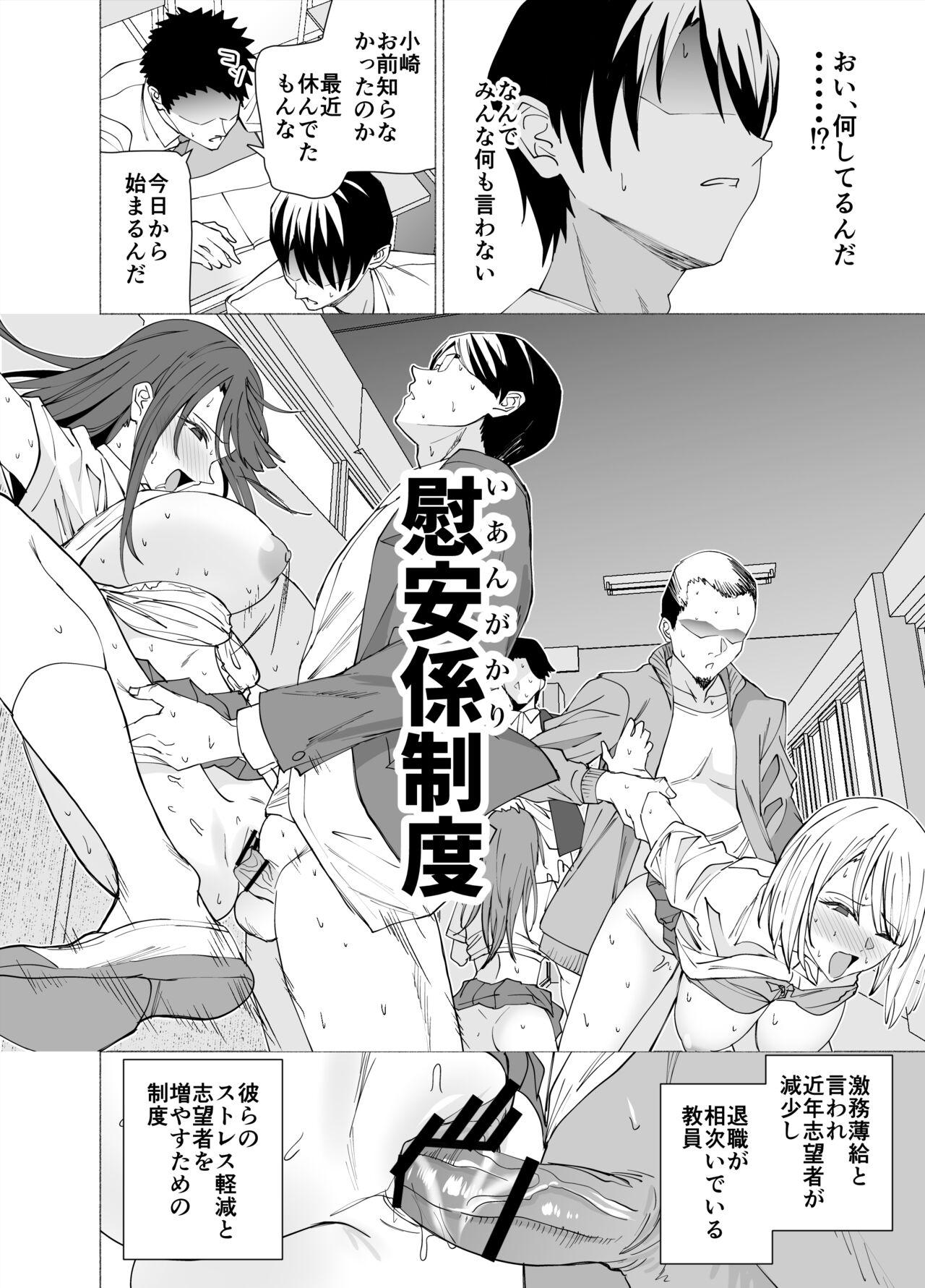 Kanojo wa Sensei no Ian-Gakari ni Narimashita - Page 7