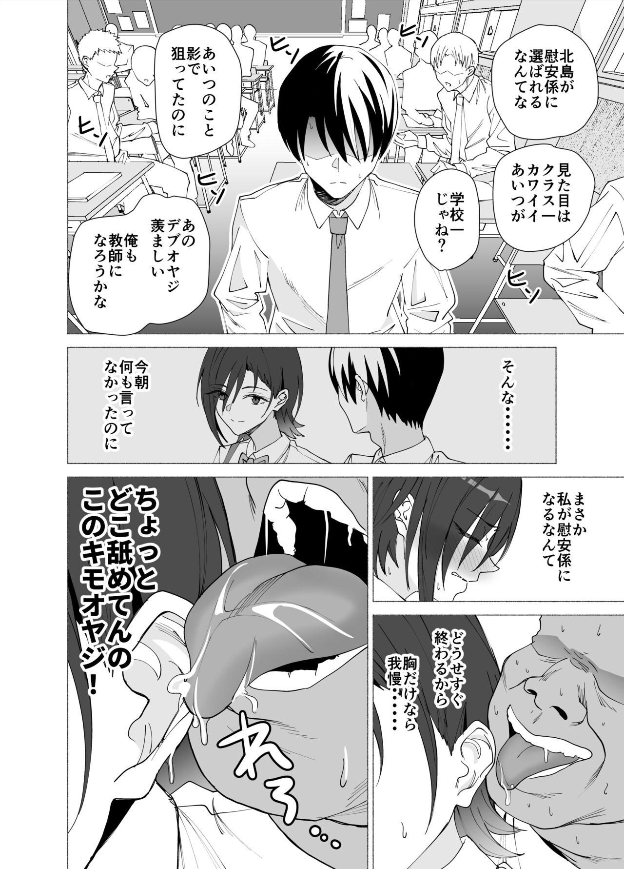 Kanojo wa Sensei no Ian-Gakari ni Narimashita - Page 9