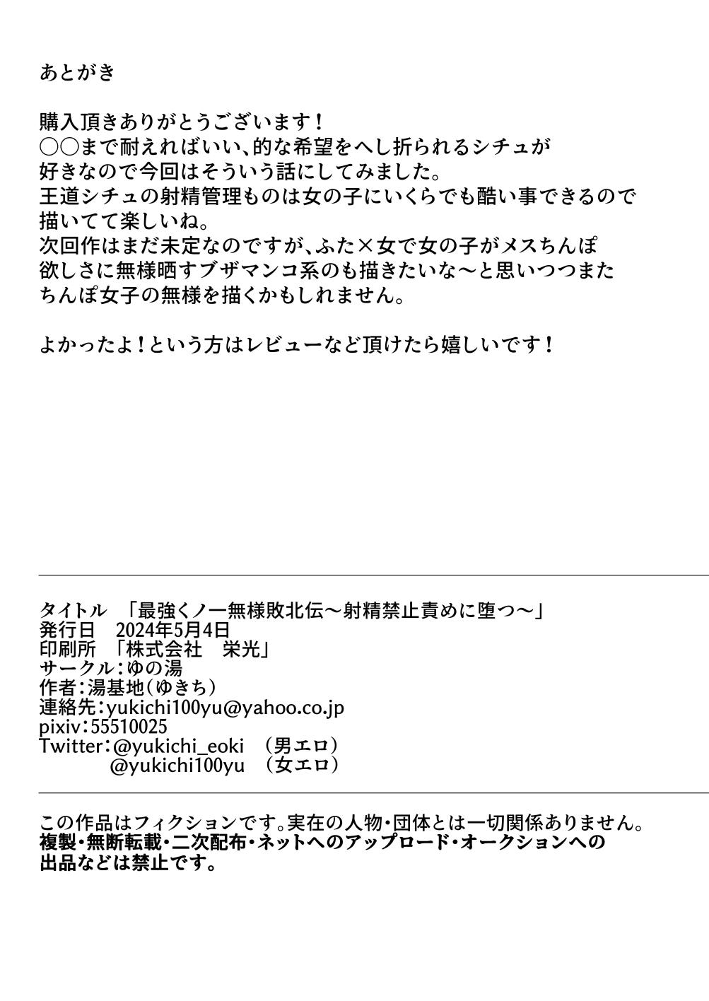 最強くノ一無様敗北伝～射精禁止責めに堕つ～ 42