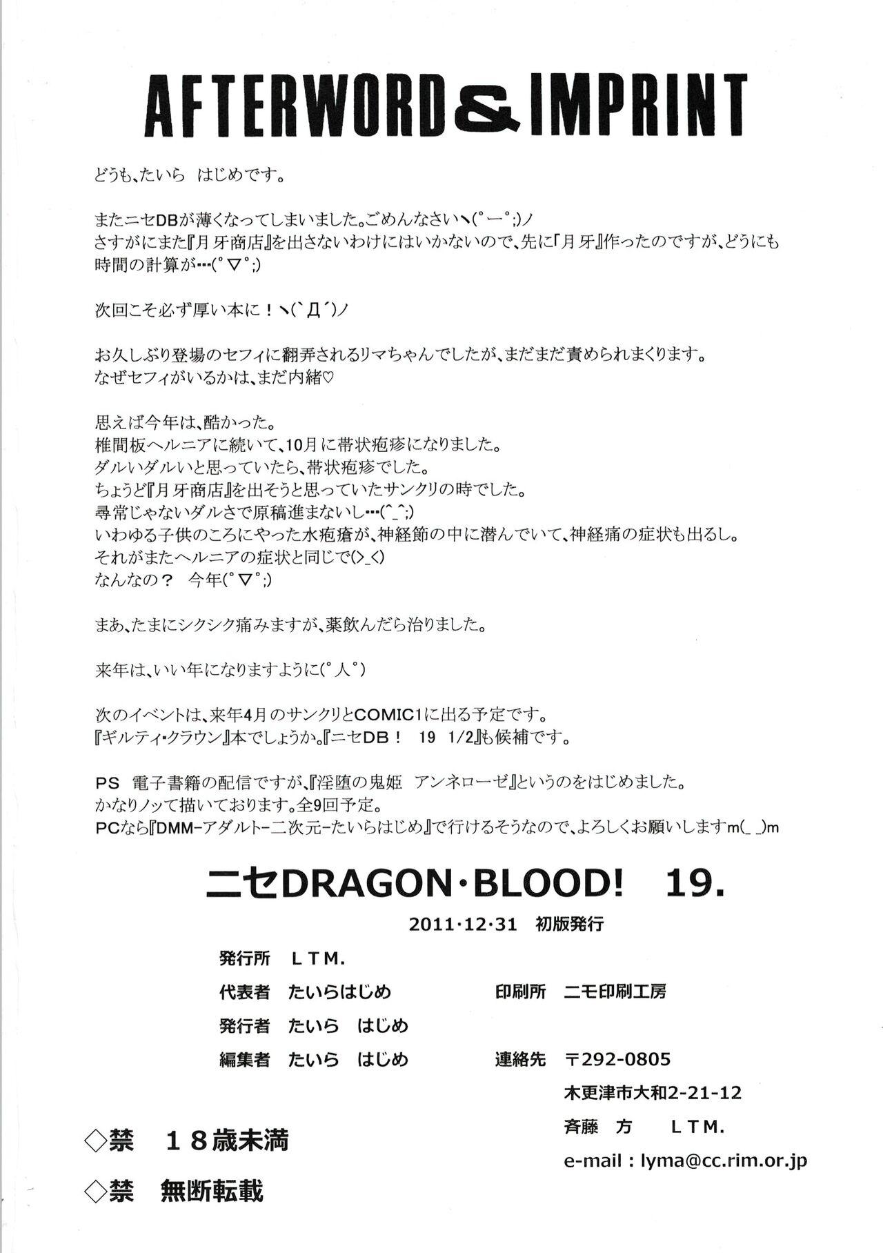 Nise DRAGON BLOOD! 19 25