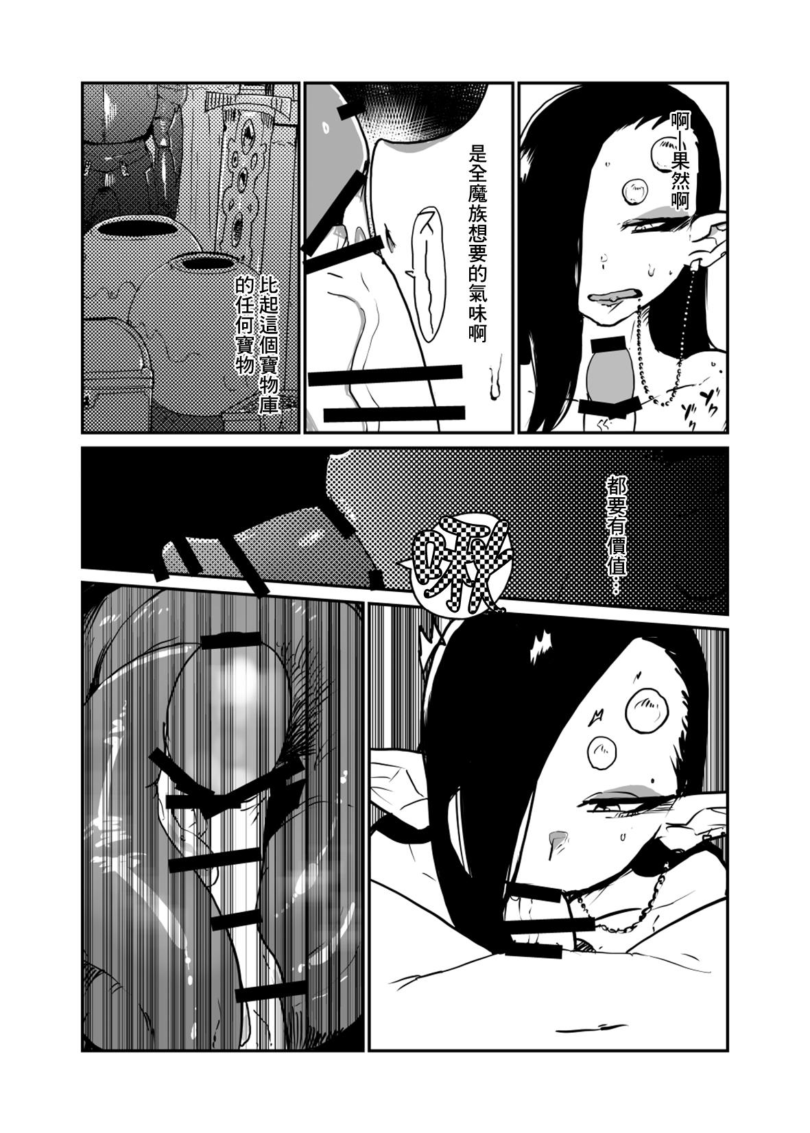 サソリ女に拐われる - Page 11