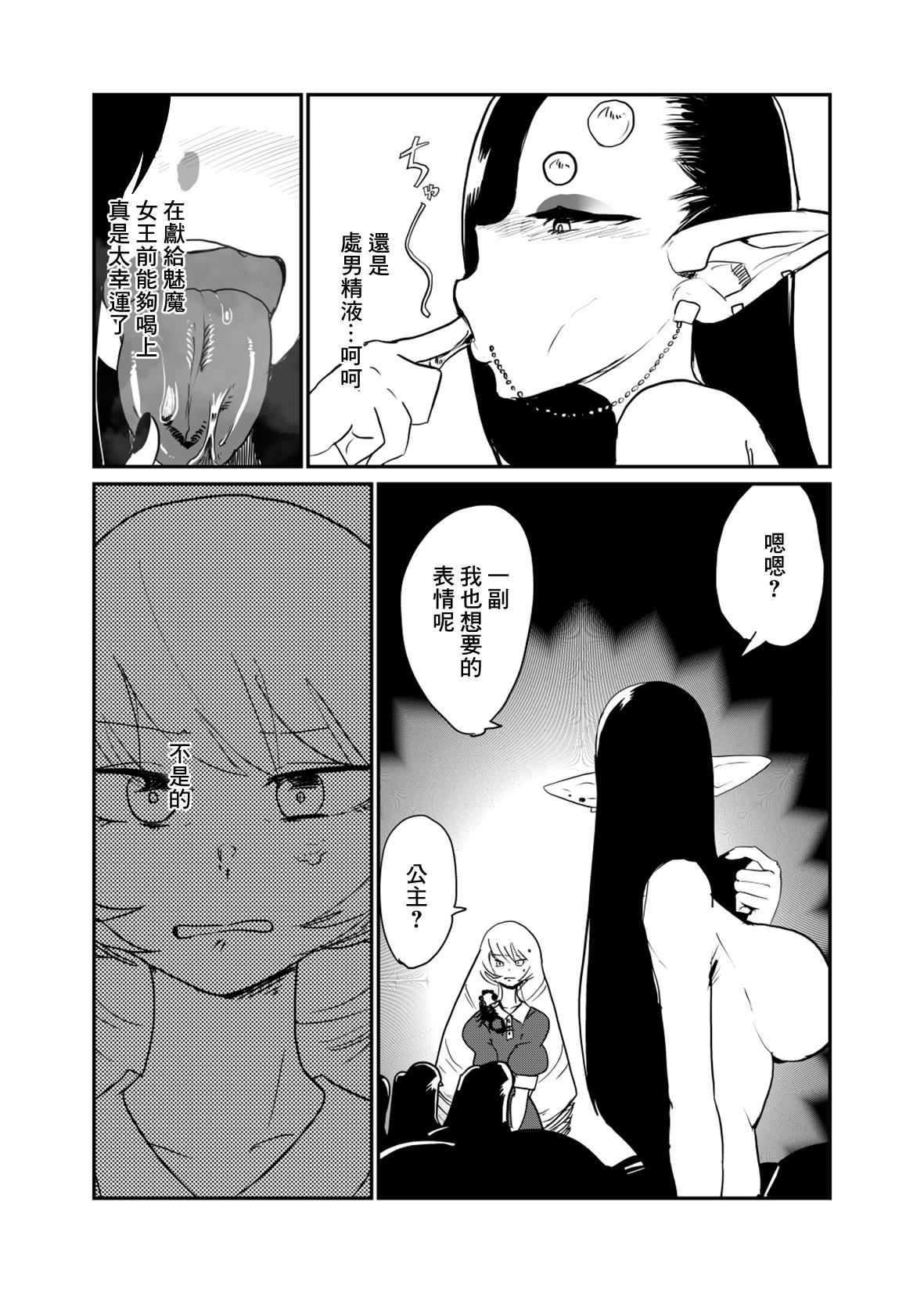 サソリ女に拐われる - Page 14