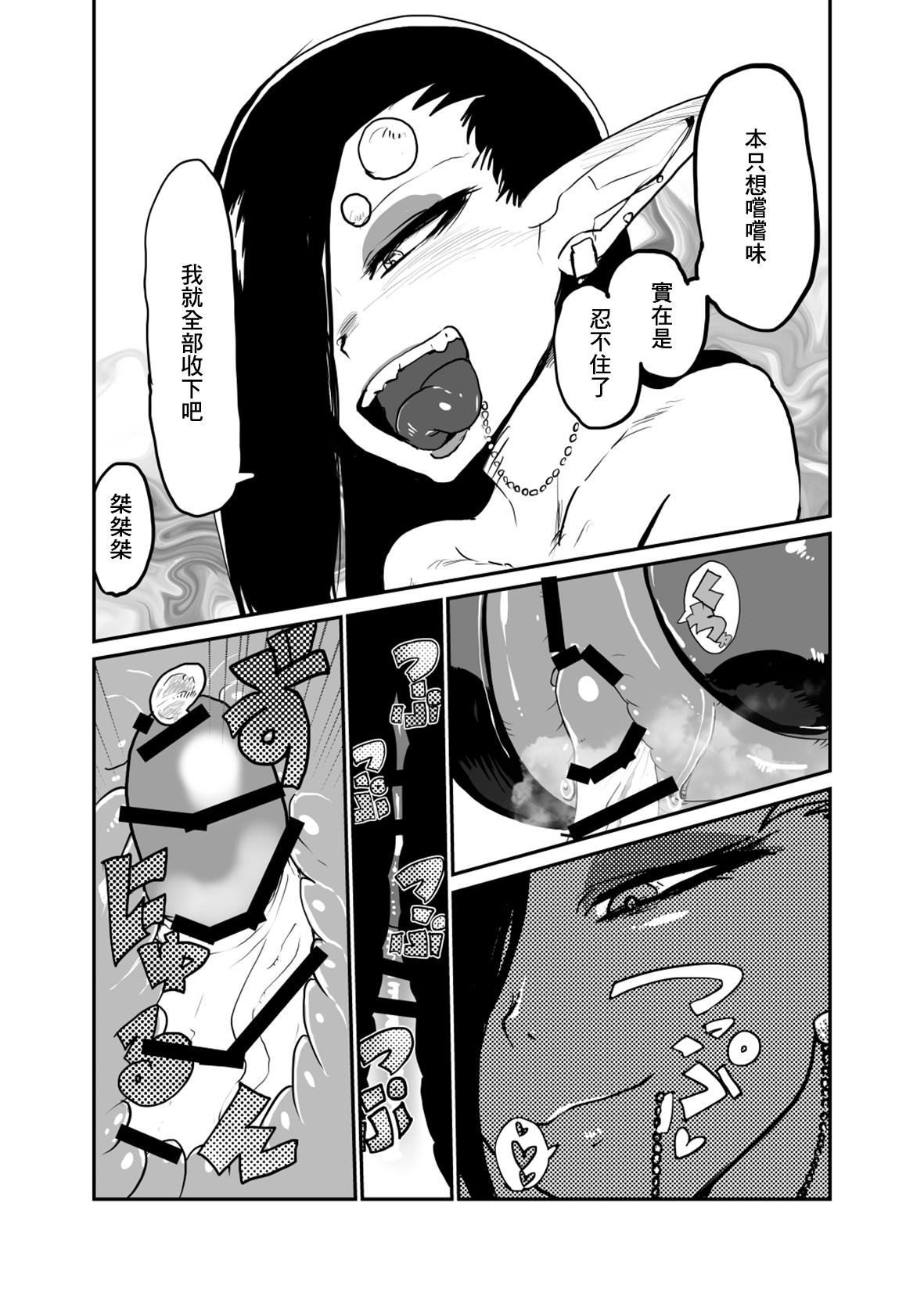 サソリ女に拐われる - Page 16