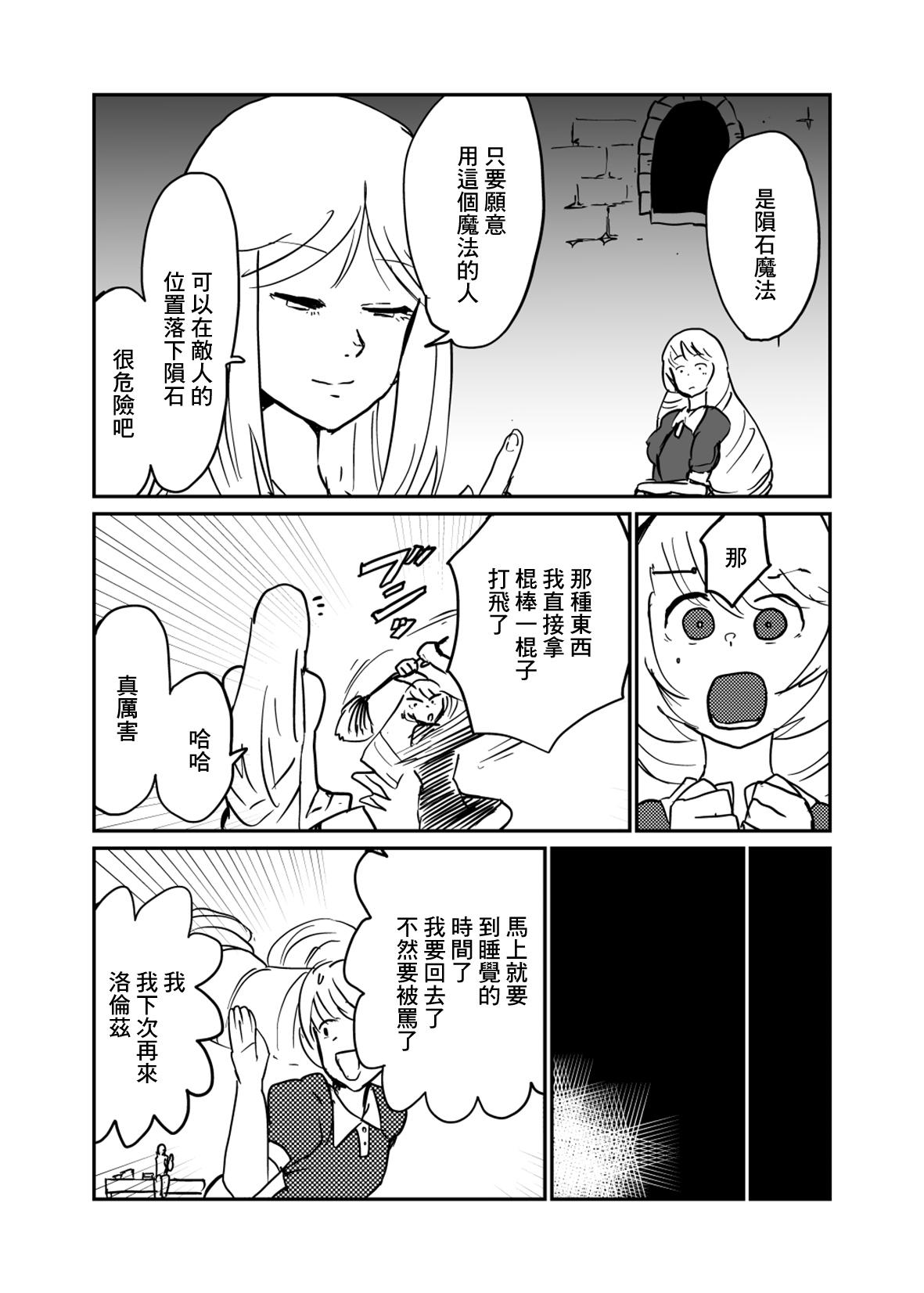 サソリ女に拐われる - Page 4