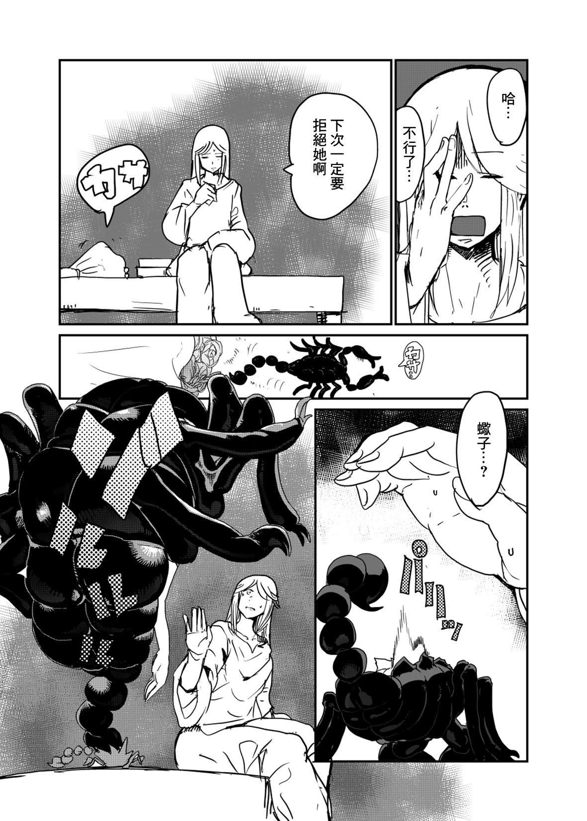サソリ女に拐われる - Page 5