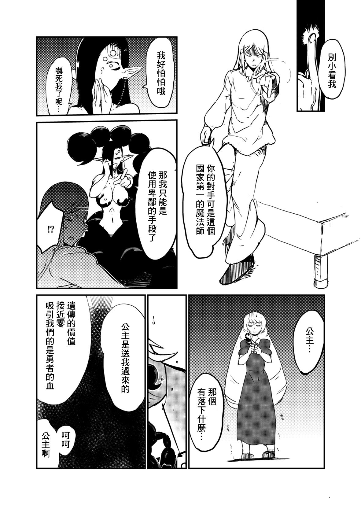サソリ女に拐われる - Page 7