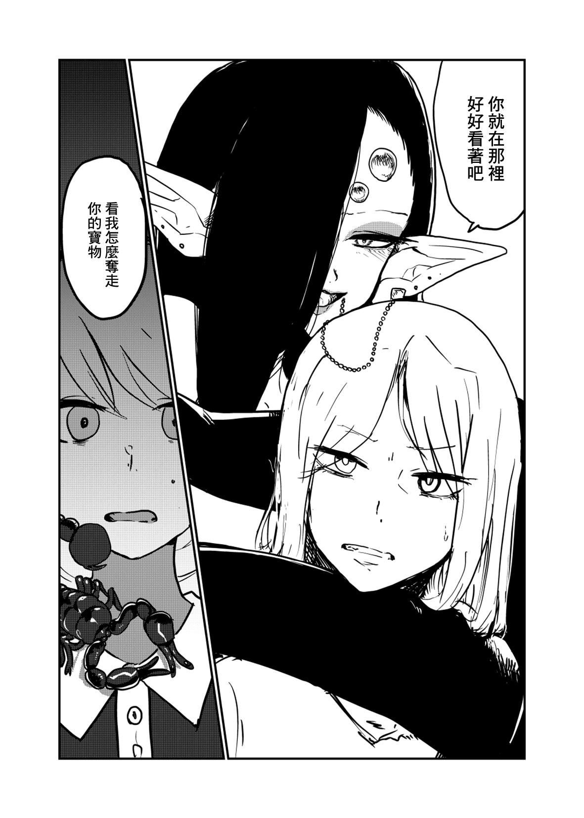 サソリ女に拐われる - Page 8