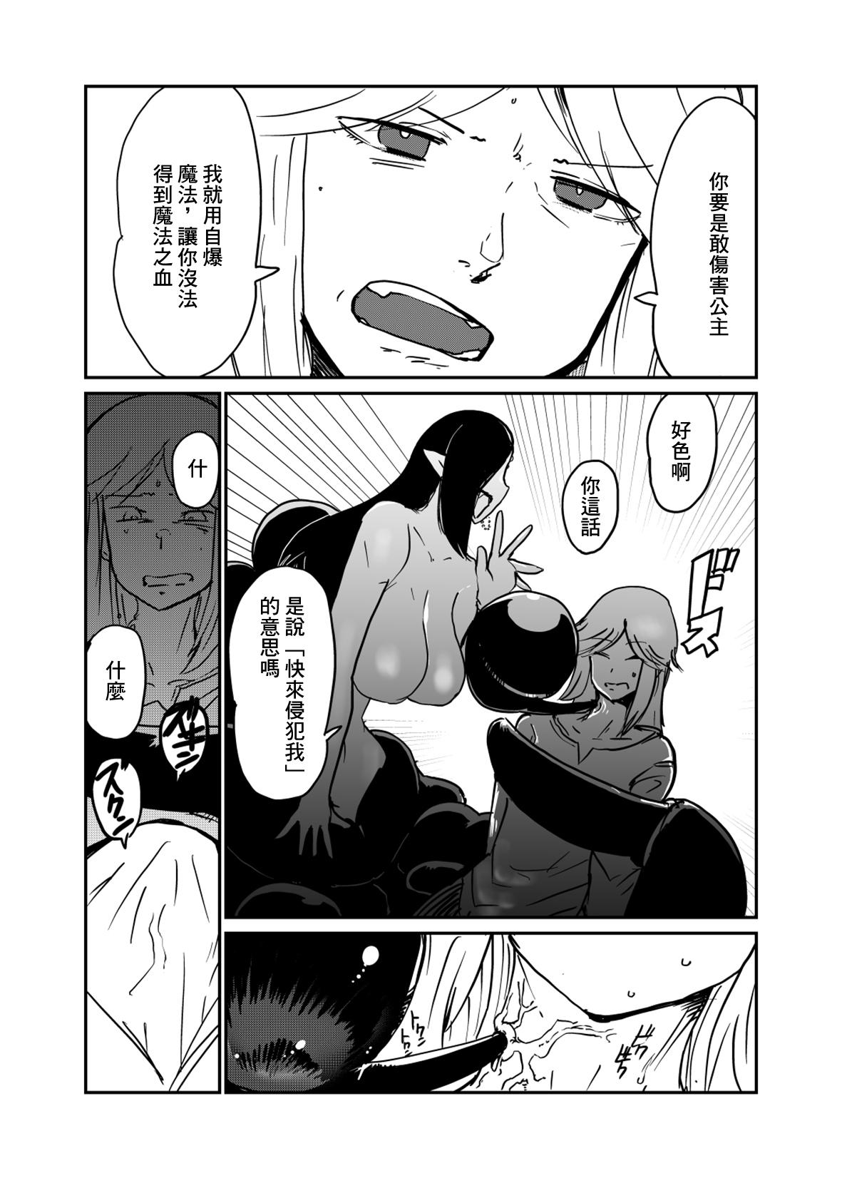 サソリ女に拐われる - Page 9