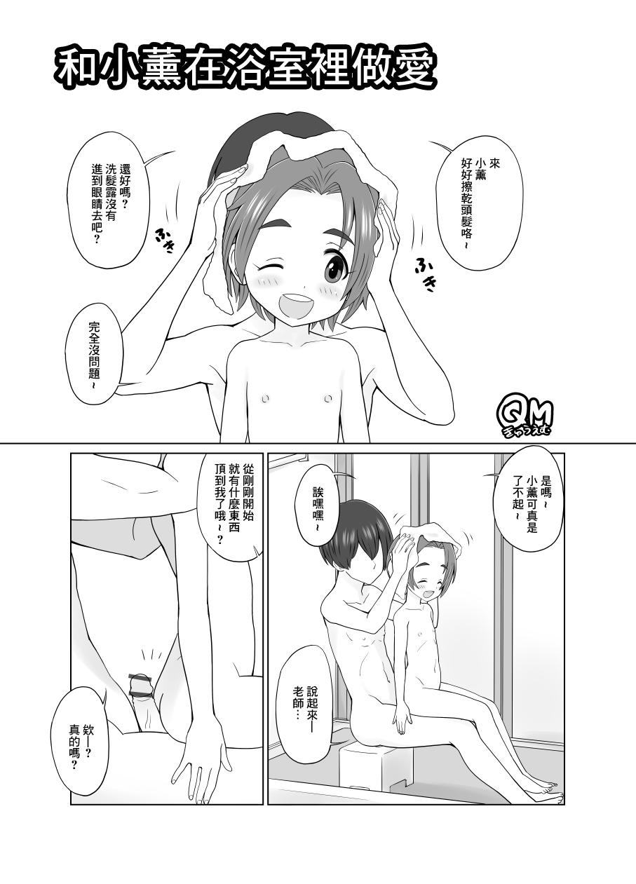Ohmibod Kaoru-chan to Ofuro de Sex | 和小薰在浴室裡做愛 - The idolmaster Cash - Picture 1