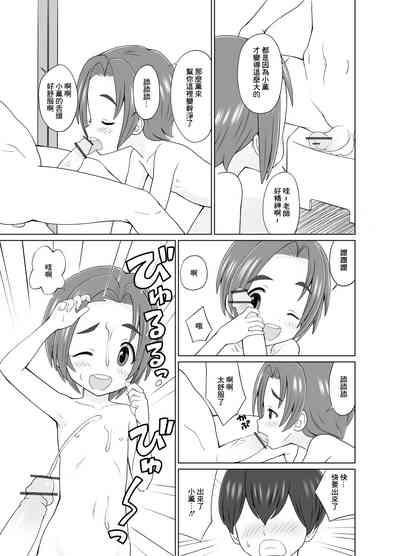 Kaoru-chan to Ofuro de Sex | 和小薰在浴室裡做愛 3