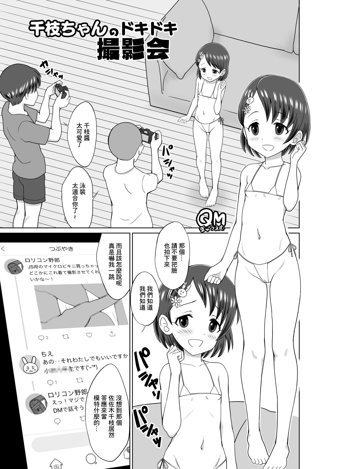 Pick Up 千枝ちゃんのドキドキ撮影会 - The idolmaster Gay College - Picture 1