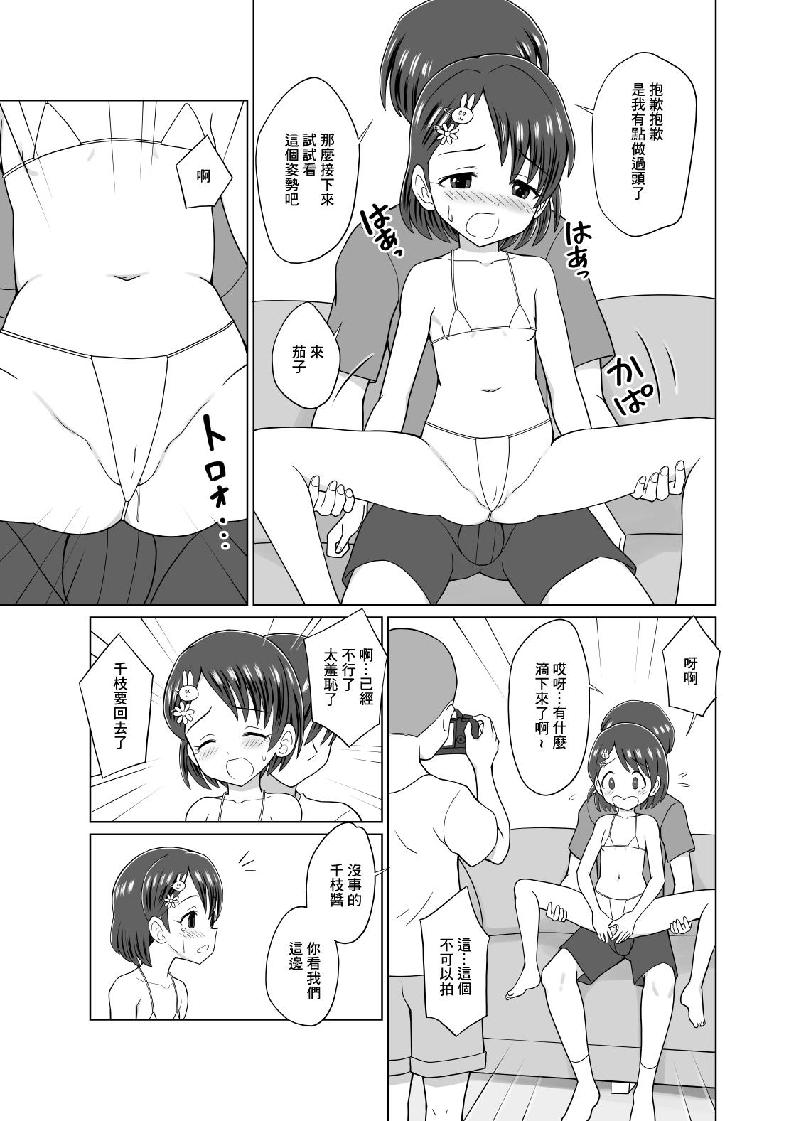 千枝ちゃんのドキドキ撮影会 4