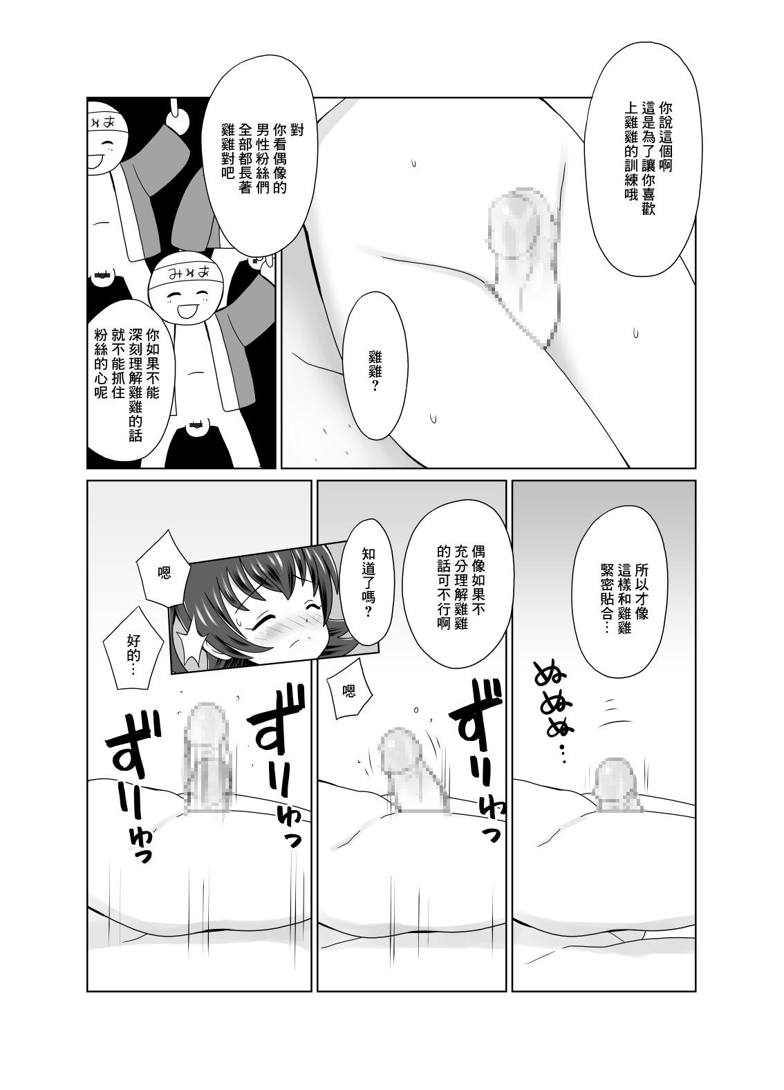 み○あちゃんにおちんちんレッスン - Page 2