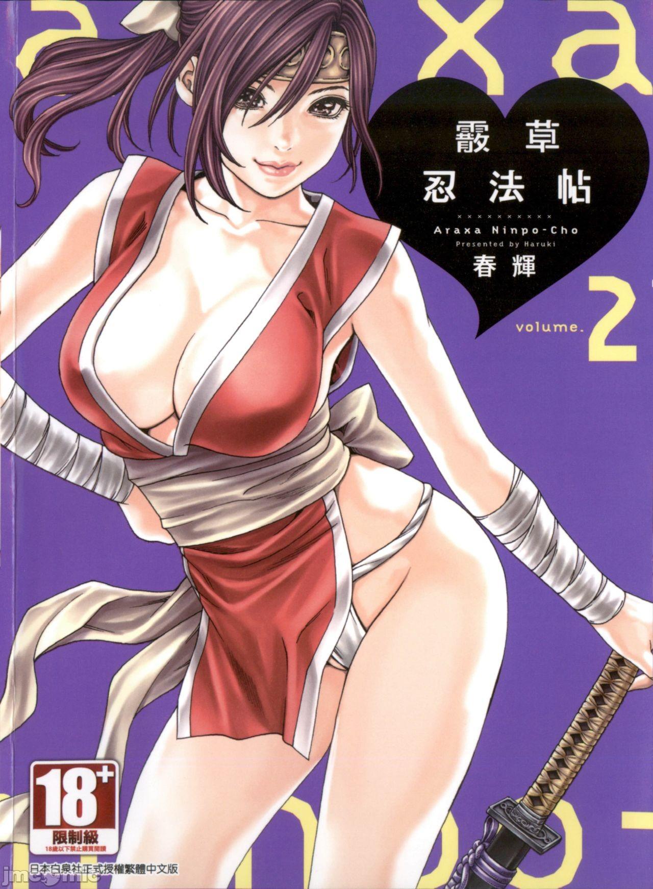 Ero Ninja Scrolls 2 1