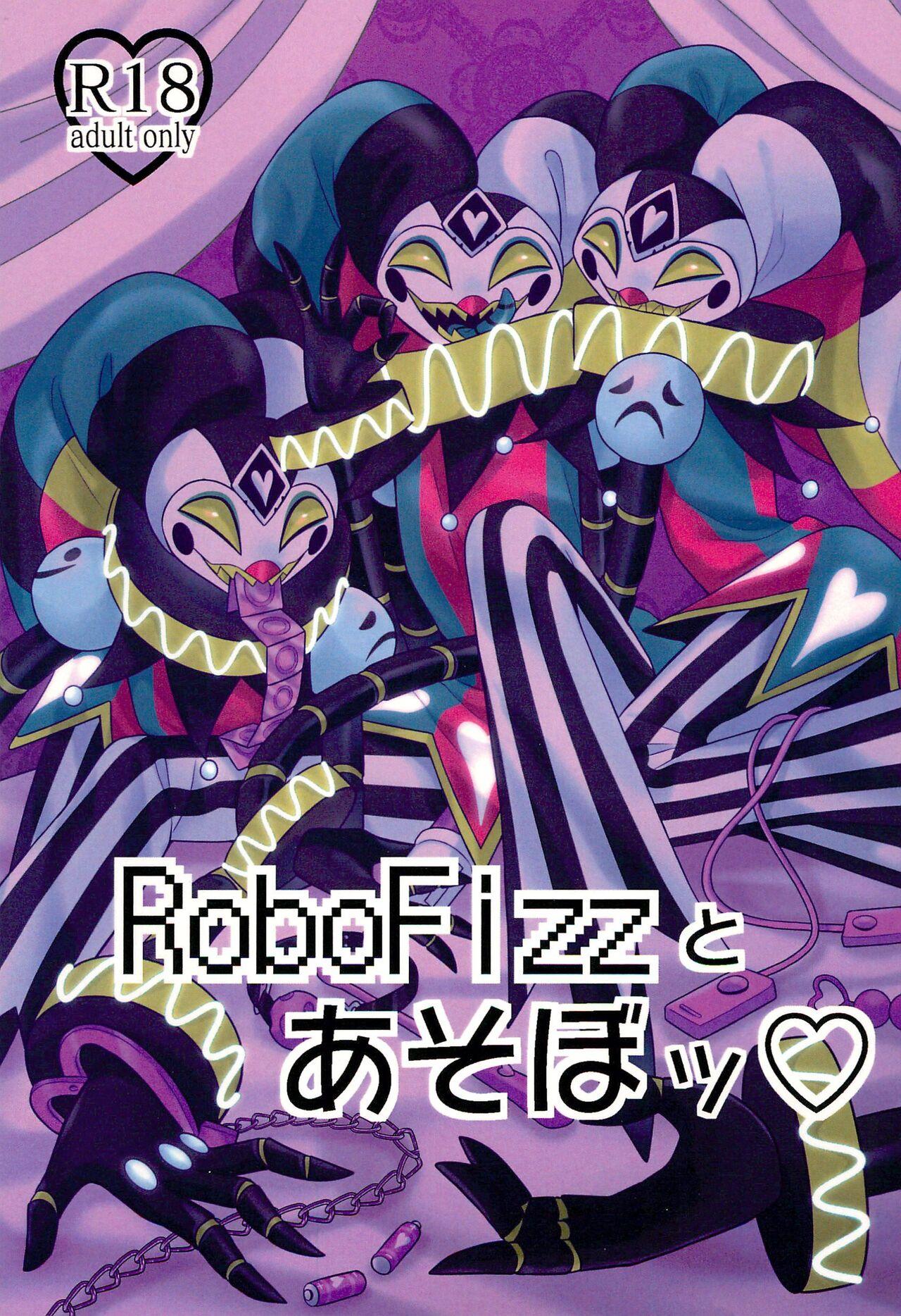 RoboFizzとあそぼッ (SUPERTOONMIX2023夏) [ろぽびね (今日)] (ヘルヴァボス) 0