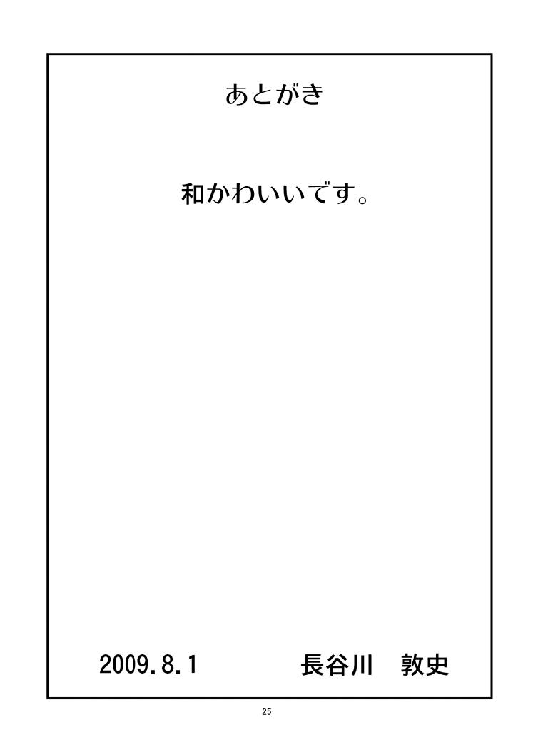LOVE LOVE GET YOU！ 11 - Page 24