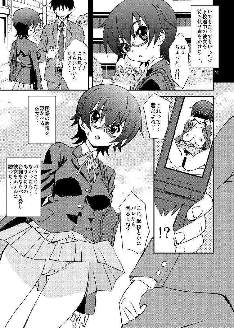 LOVE LOVE GET YOU！ 11 - Page 7