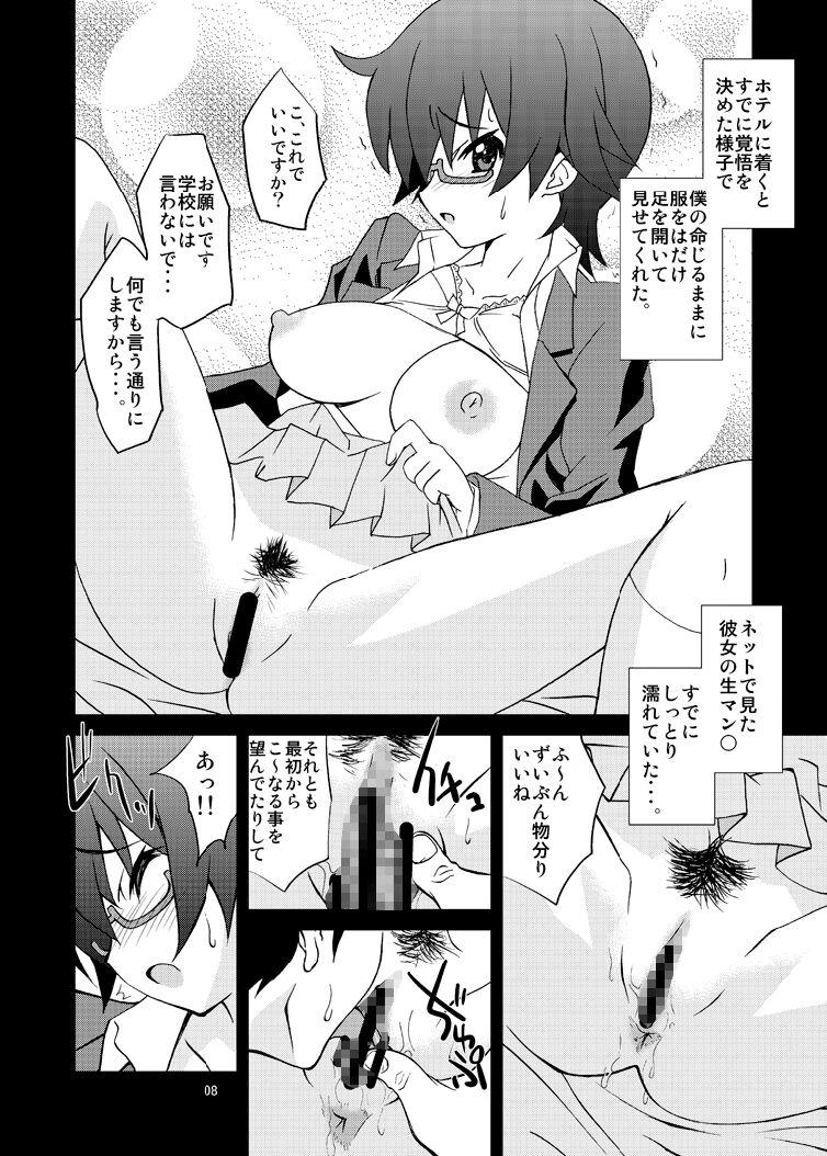LOVE LOVE GET YOU！ 11 - Page 8