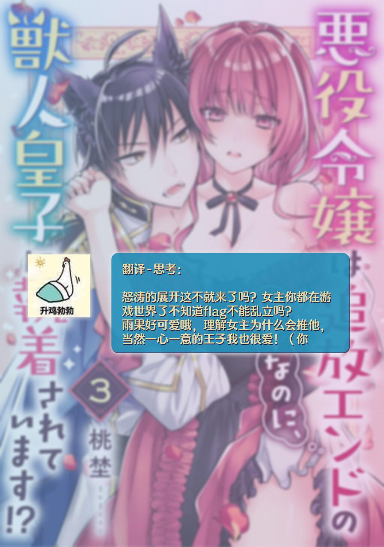 Akuyaku reijo wa tsuiho endo no hazunanoni, kemonohito oji ni shuchaku sa rete imasu! ? | 反派千金本应走向放逐结局，却被兽人皇子所执着 1-5 103