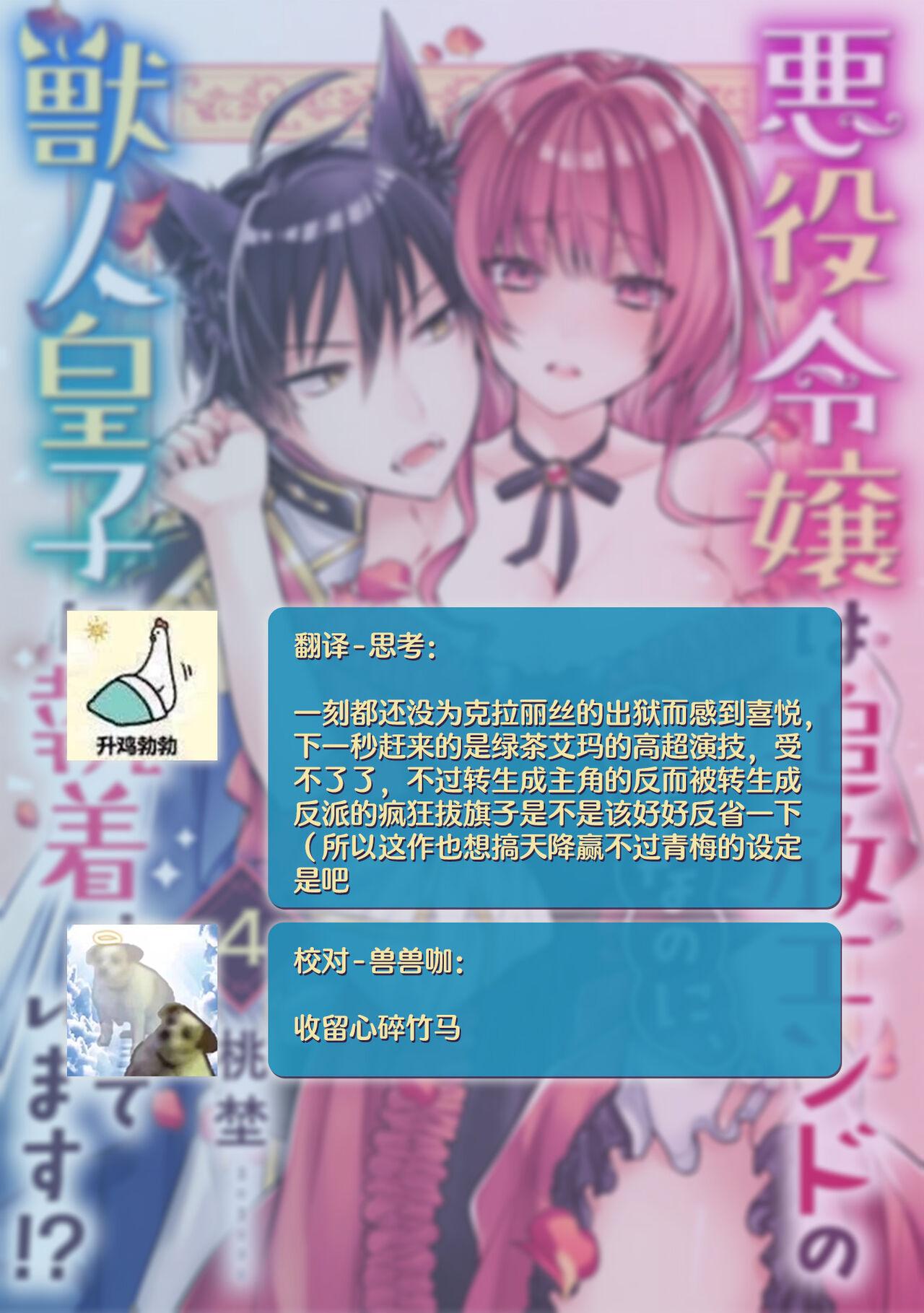 Akuyaku reijo wa tsuiho endo no hazunanoni, kemonohito oji ni shuchaku sa rete imasu! ? | 反派千金本应走向放逐结局，却被兽人皇子所执着 1-5 138