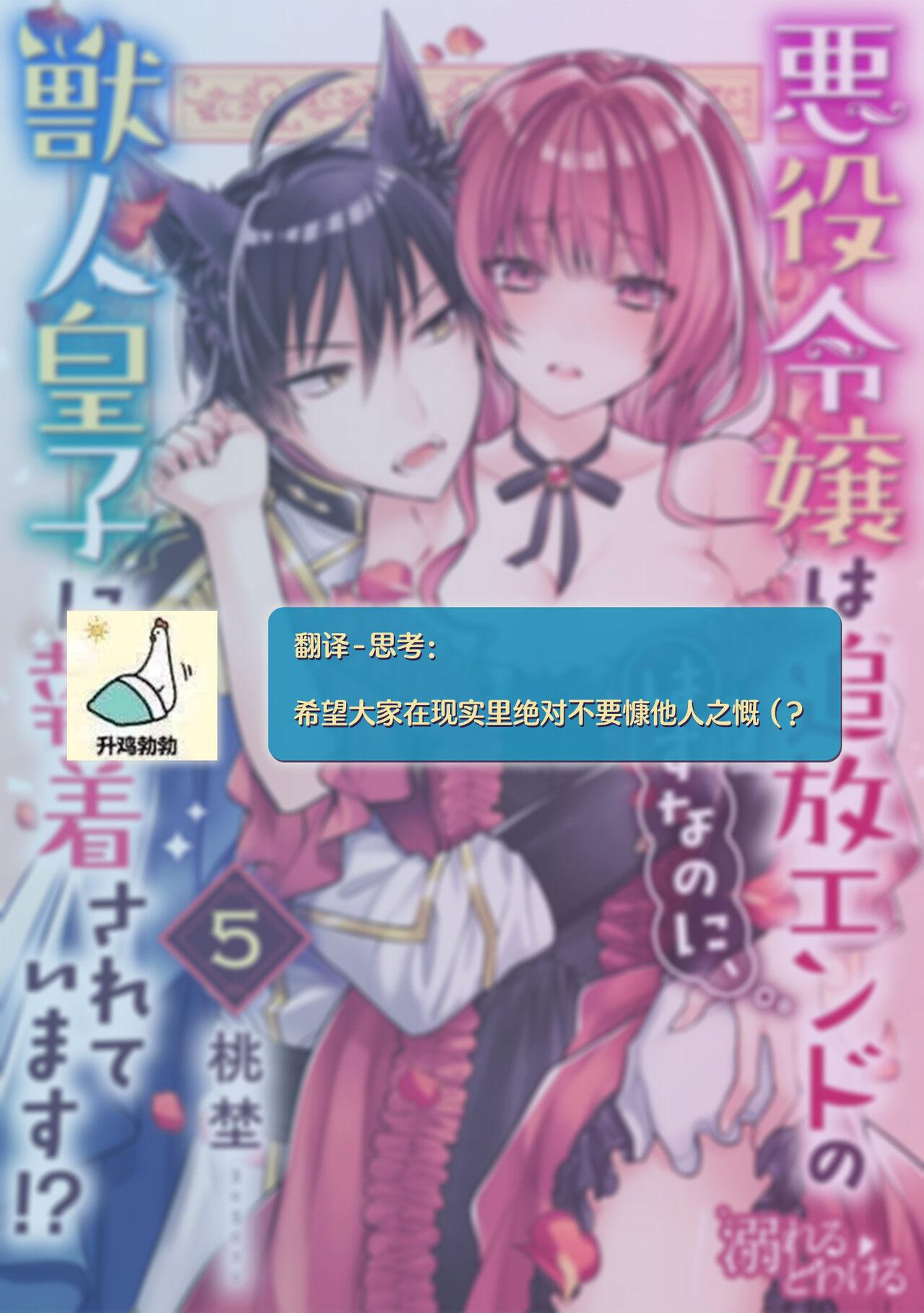 Akuyaku reijo wa tsuiho endo no hazunanoni, kemonohito oji ni shuchaku sa rete imasu! ? | 反派千金本应走向放逐结局，却被兽人皇子所执着 1-5 171