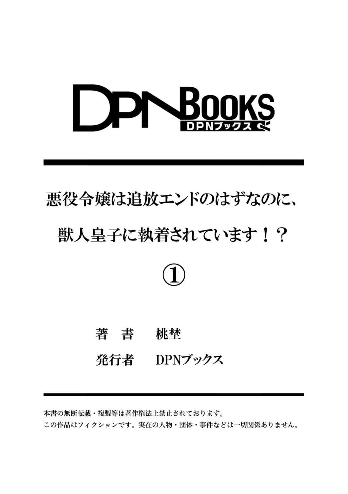 Akuyaku reijo wa tsuiho endo no hazunanoni, kemonohito oji ni shuchaku sa rete imasu! ? | 反派千金本应走向放逐结局，却被兽人皇子所执着 1-5 33