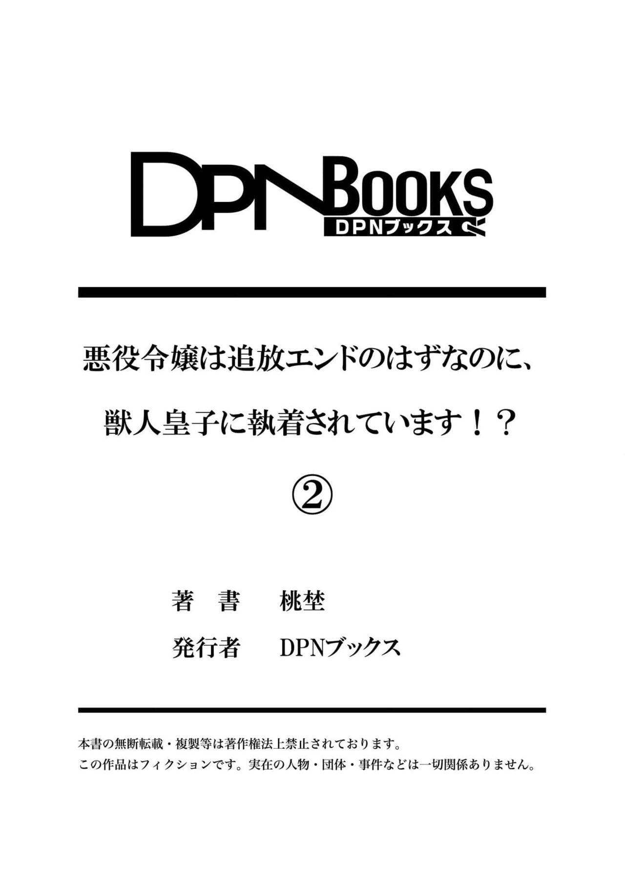 Akuyaku reijo wa tsuiho endo no hazunanoni, kemonohito oji ni shuchaku sa rete imasu! ? | 反派千金本应走向放逐结局，却被兽人皇子所执着 1-5 67