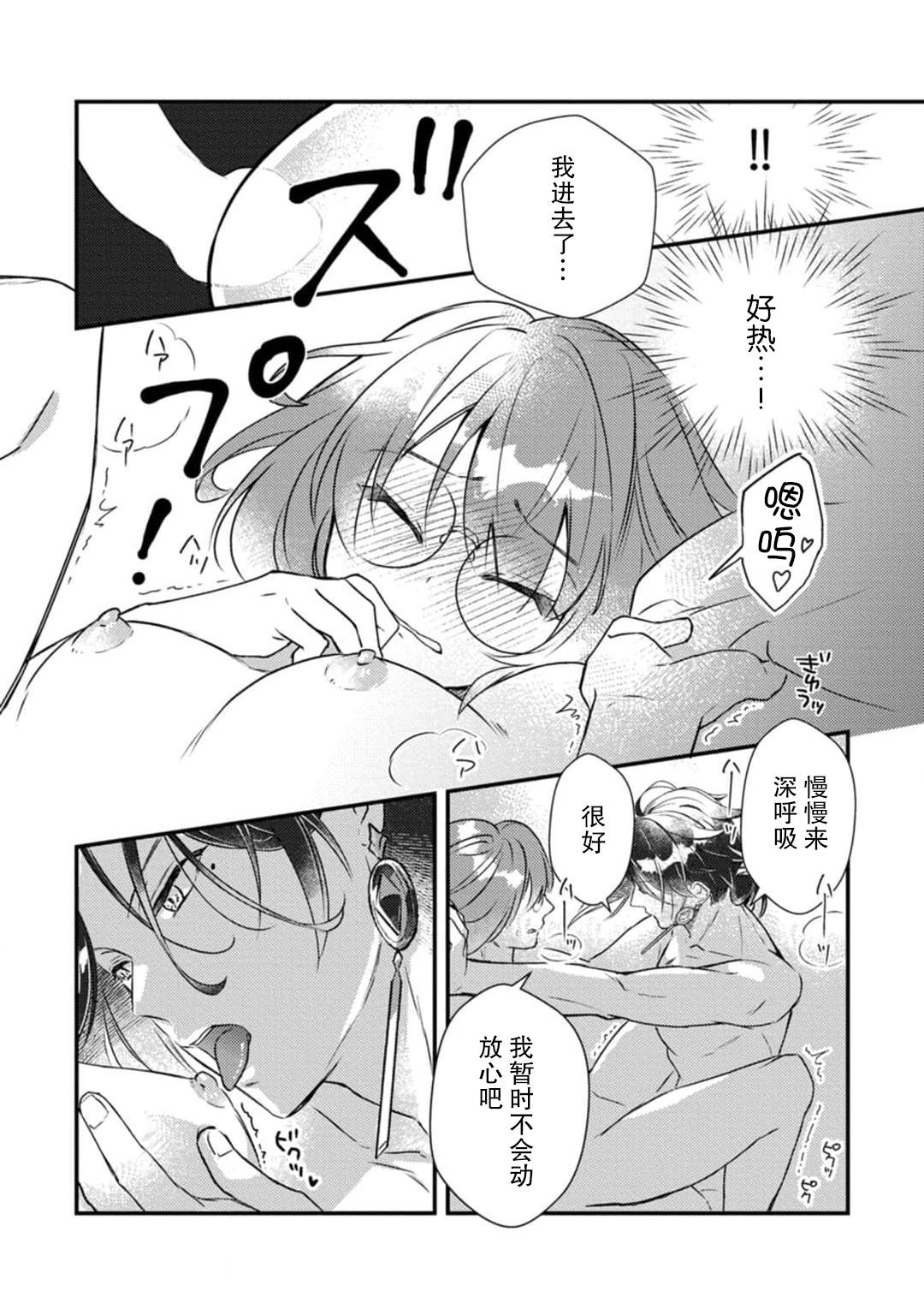 [Muiko] tenseisaki wa R18 otome gemudesuga, shoya no aite ga oshi janai nante kiitemasen! - Akuyaku gunshi to aiyoku fufu (kari) seikatsu - | 转生到了R18乙女游戏，初夜对象竟然不是我推！ - 与恶役军师的情欲夫妻（暂定）生活 - 2 [Chinese] [莉赛特汉化组] 25