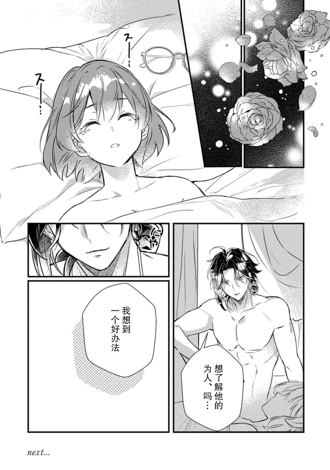 [Muiko] tenseisaki wa R18 otome gemudesuga, shoya no aite ga oshi janai nante kiitemasen! - Akuyaku gunshi to aiyoku fufu (kari) seikatsu - | 转生到了R18乙女游戏，初夜对象竟然不是我推！ - 与恶役军师的情欲夫妻（暂定）生活 - 2 [Chinese] [莉赛特汉化组] 28