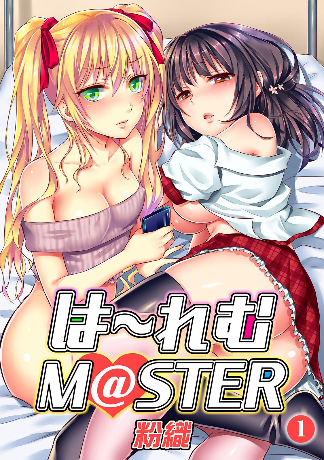 HAREM M＠STER ch01-22 0