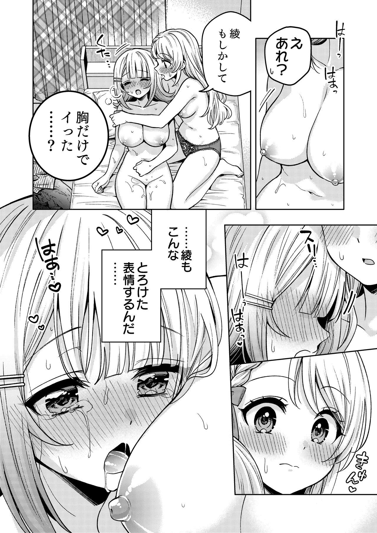 Chichichichichichi Oppai Yuri Goudoushi 43