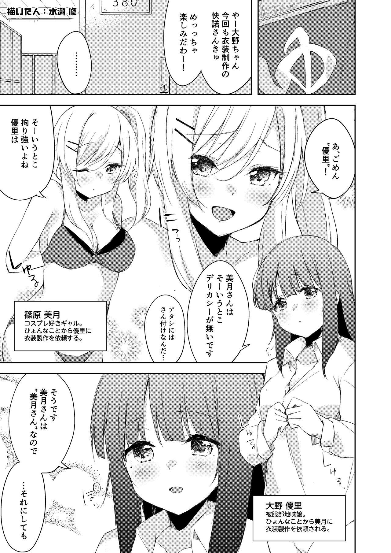 Chichichichichichi Oppai Yuri Goudoushi 76