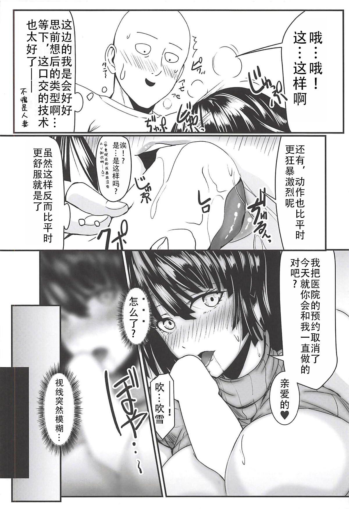 (C94) [Uchuu ☆ Porta (Kawa)] Dekoboko Love sister 3-gekime (One Punch Man)|凹凸有致姐妹丼 第三击!(一拳超人）[Chinese][甜族星人X茄某人个人汉化] 19