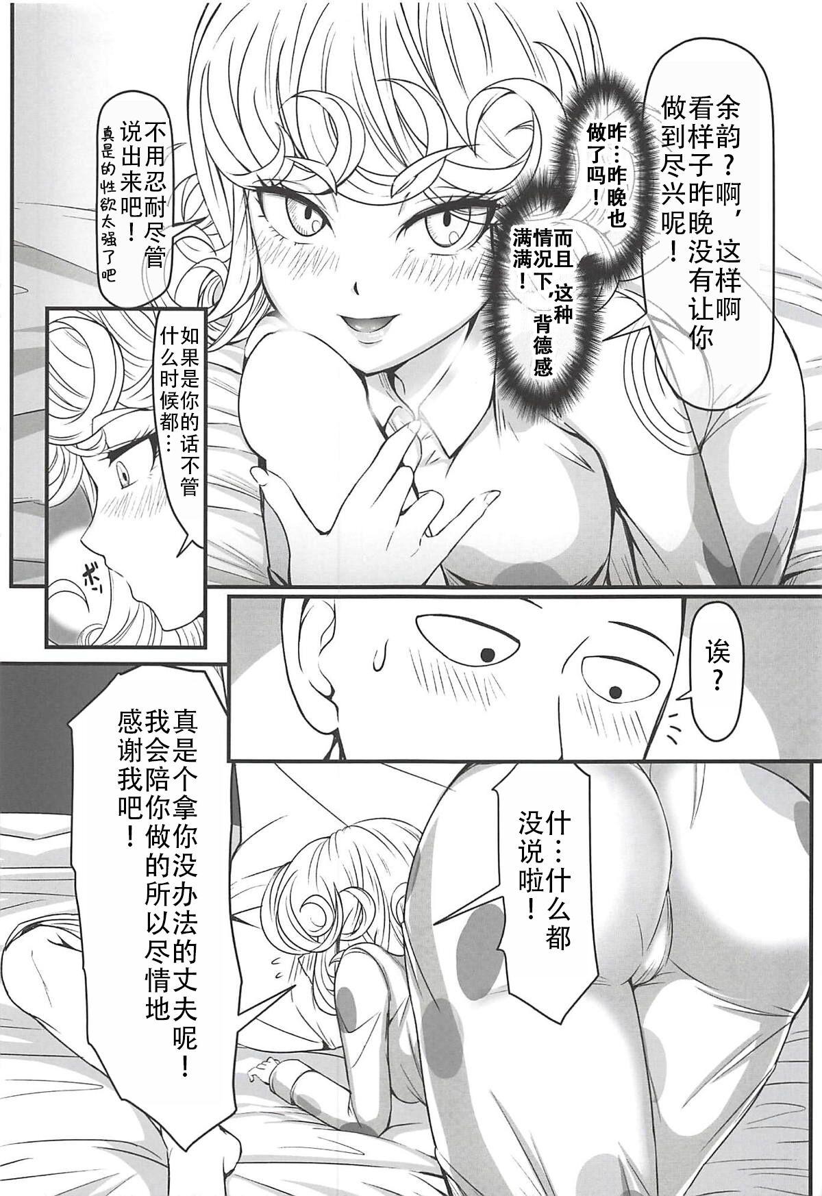 (C94) [Uchuu ☆ Porta (Kawa)] Dekoboko Love sister 3-gekime (One Punch Man)|凹凸有致姐妹丼 第三击!(一拳超人）[Chinese][甜族星人X茄某人个人汉化] 24