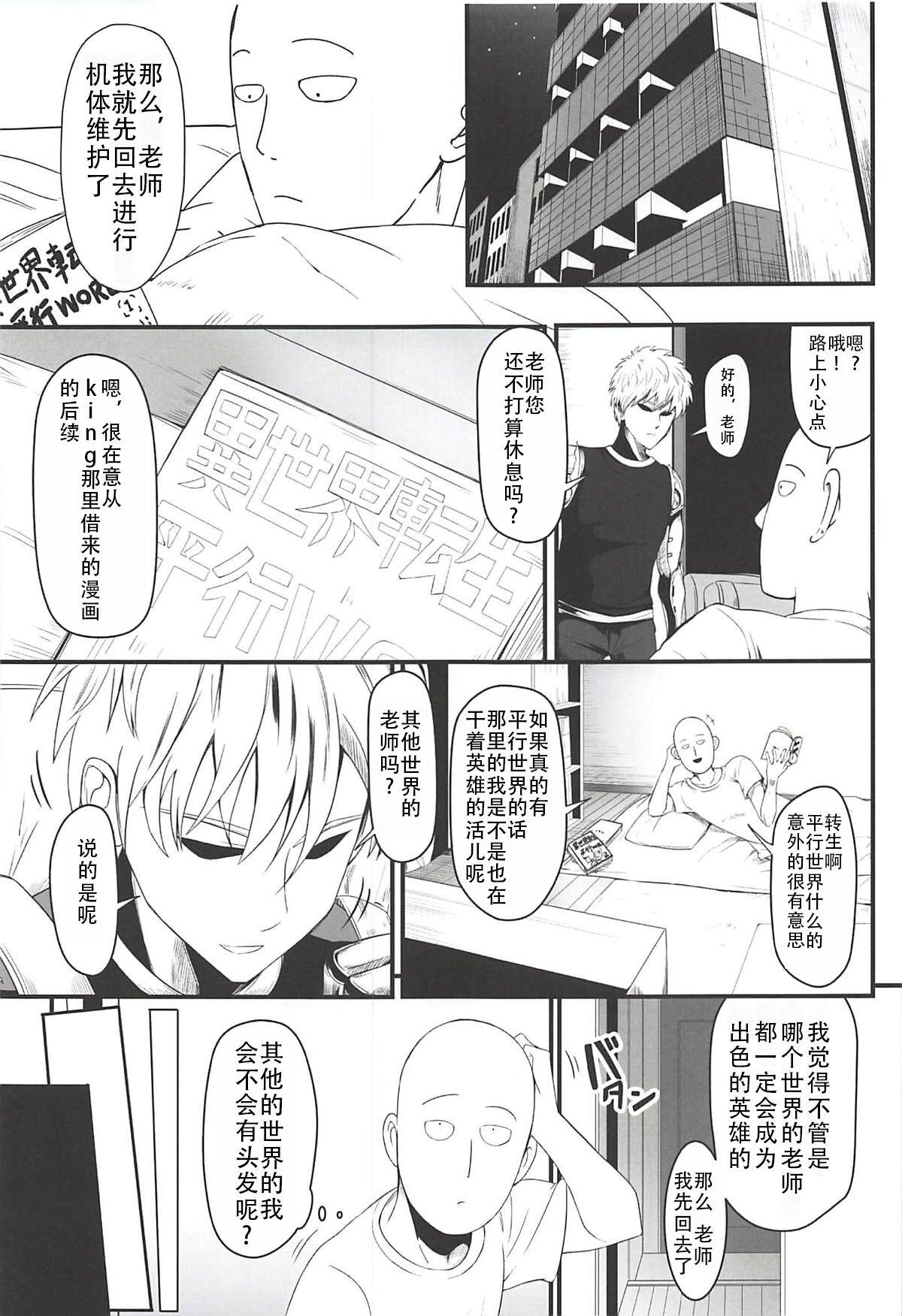 (C94) [Uchuu ☆ Porta (Kawa)] Dekoboko Love sister 3-gekime (One Punch Man)|凹凸有致姐妹丼 第三击!(一拳超人）[Chinese][甜族星人X茄某人个人汉化] 2