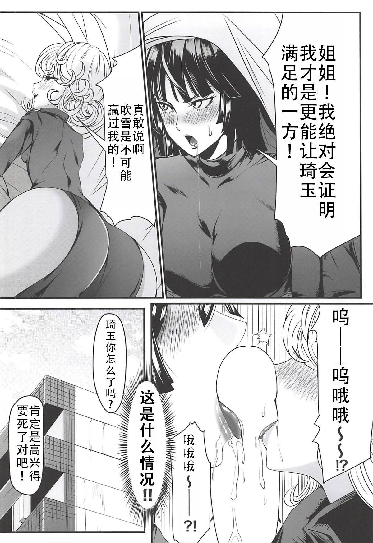 (C94) [Uchuu ☆ Porta (Kawa)] Dekoboko Love sister 3-gekime (One Punch Man)|凹凸有致姐妹丼 第三击!(一拳超人）[Chinese][甜族星人X茄某人个人汉化] 37