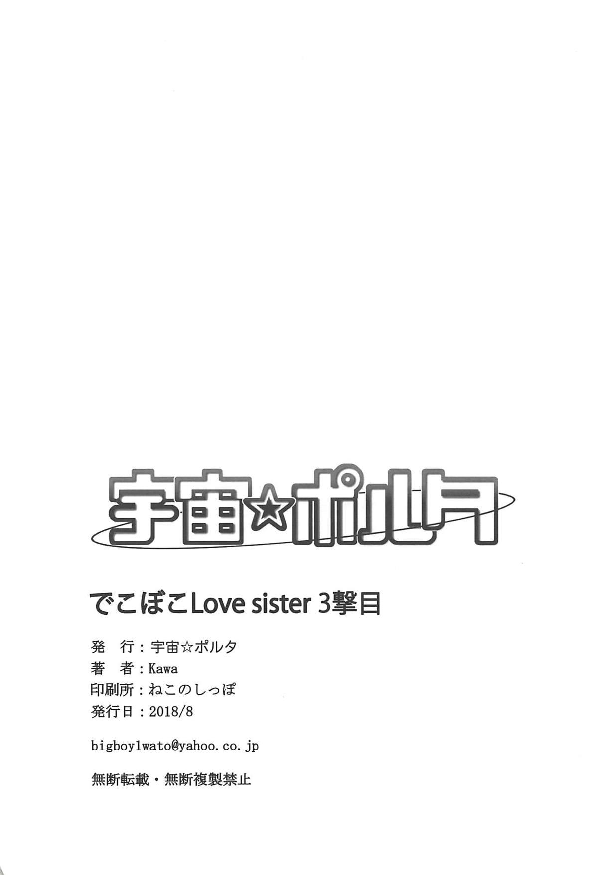 (C94) [Uchuu ☆ Porta (Kawa)] Dekoboko Love sister 3-gekime (One Punch Man)|凹凸有致姐妹丼 第三击!(一拳超人）[Chinese][甜族星人X茄某人个人汉化] 40