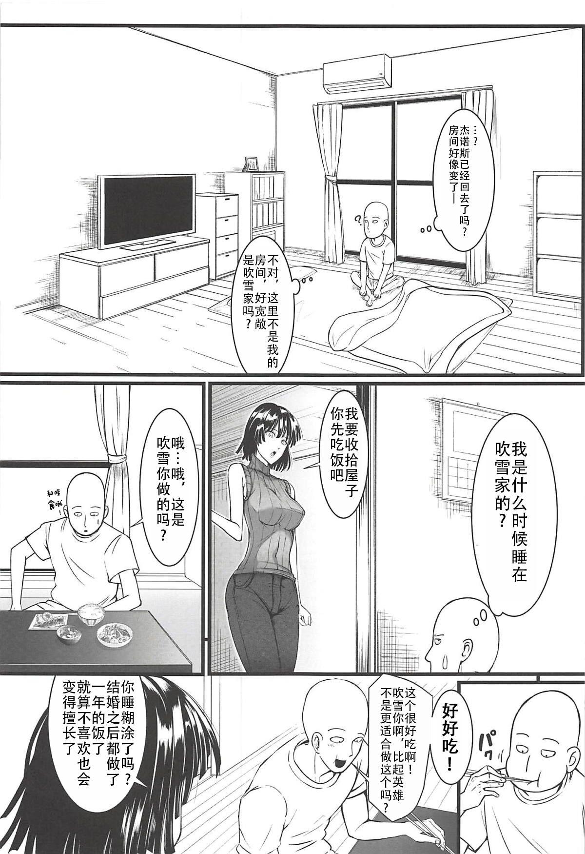 (C94) [Uchuu ☆ Porta (Kawa)] Dekoboko Love sister 3-gekime (One Punch Man)|凹凸有致姐妹丼 第三击!(一拳超人）[Chinese][甜族星人X茄某人个人汉化] 4