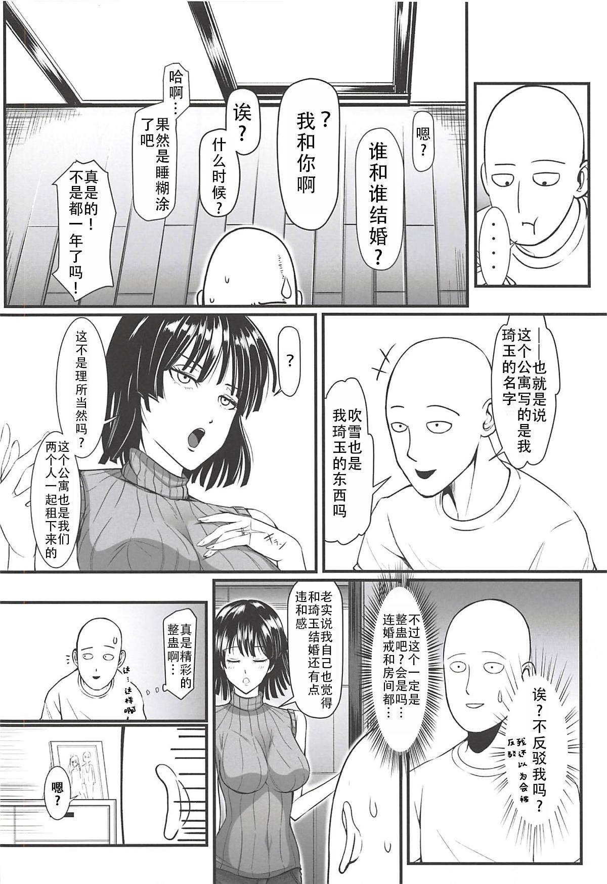 (C94) [Uchuu ☆ Porta (Kawa)] Dekoboko Love sister 3-gekime (One Punch Man)|凹凸有致姐妹丼 第三击!(一拳超人）[Chinese][甜族星人X茄某人个人汉化] 5