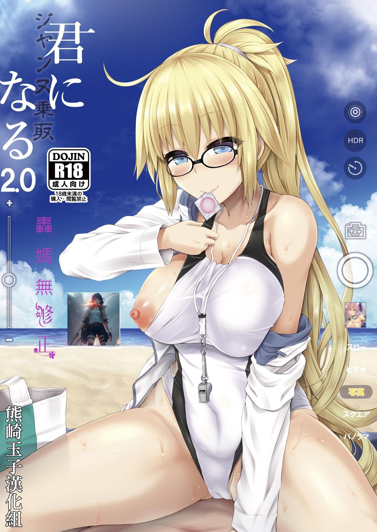 [Dschinghis Khan no Tamanegi wa Ore no Yome (Taniguchi-san)] Kimi -Jeanne d'Arc- ni Naru 2.0 (Fate/Grand Order) [Chinese] [熊崎玉子汉化组] [Decensored] [Digital] 1