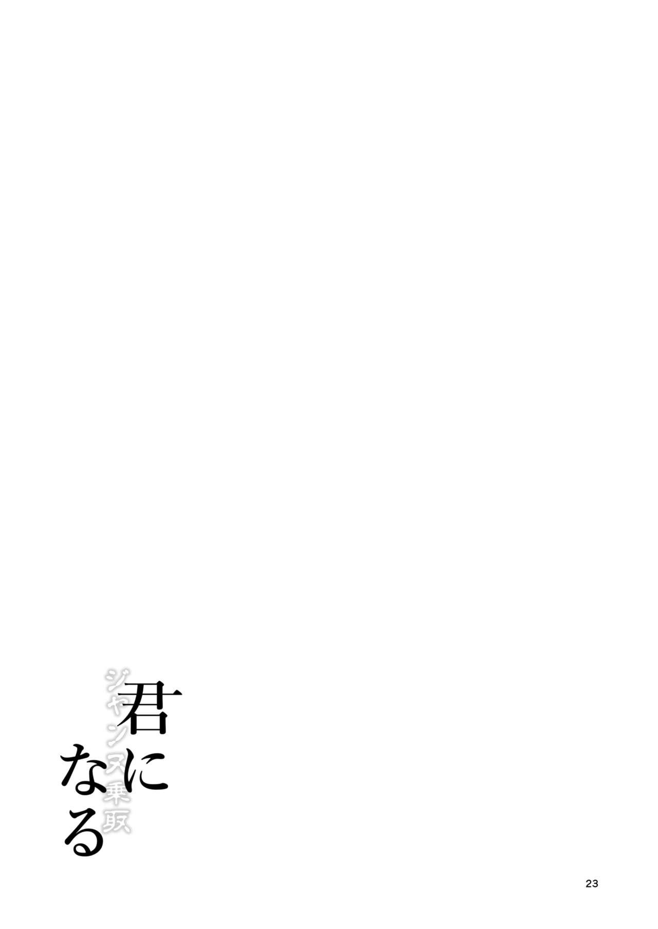 [Dschinghis Khan no Tamanegi wa Ore no Yome (Taniguchi-san)] Kimi -Jeanne d'Arc- ni Naru 2.0 (Fate/Grand Order) [Chinese] [熊崎玉子汉化组] [Decensored] [Digital] 25