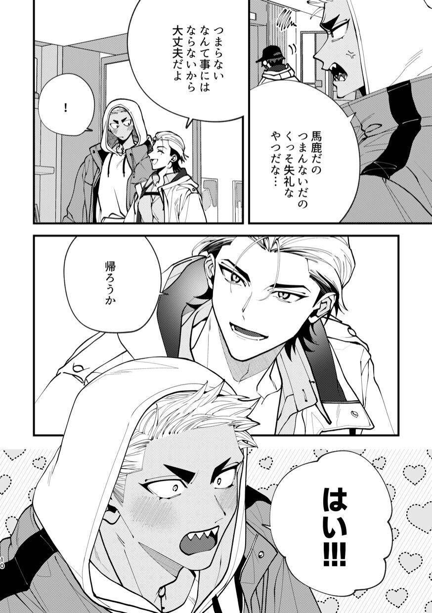 [Moo (Mashiro Shiroiro) You Only Have to Wait Once [Digital] - Page 10