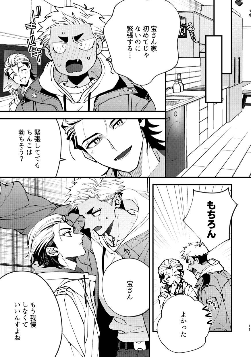[Moo (Mashiro Shiroiro) You Only Have to Wait Once [Digital] - Page 11