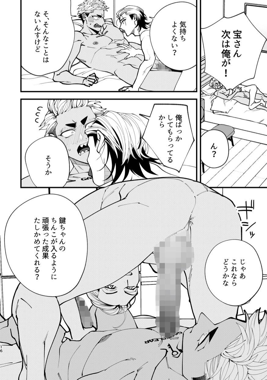 [Moo (Mashiro Shiroiro) You Only Have to Wait Once [Digital] - Page 16
