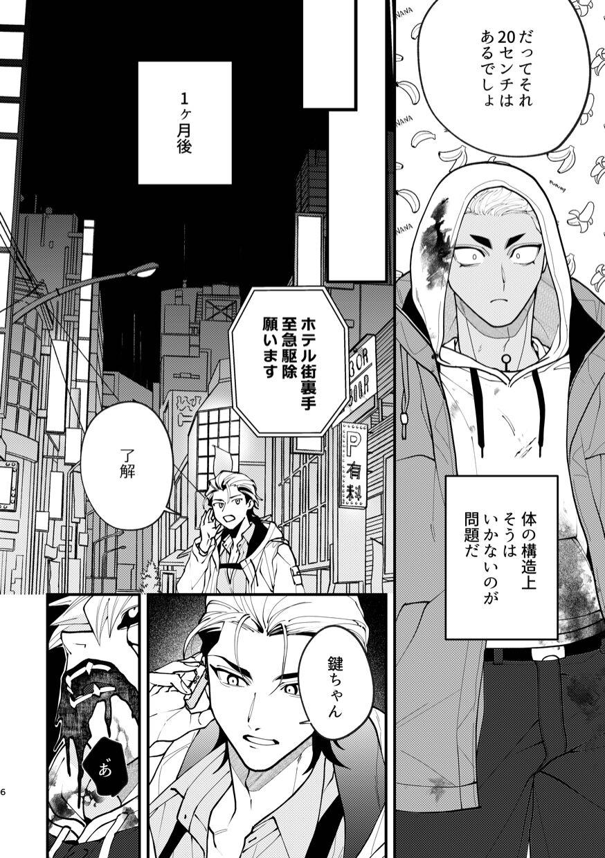 [Moo (Mashiro Shiroiro) You Only Have to Wait Once [Digital] - Page 6
