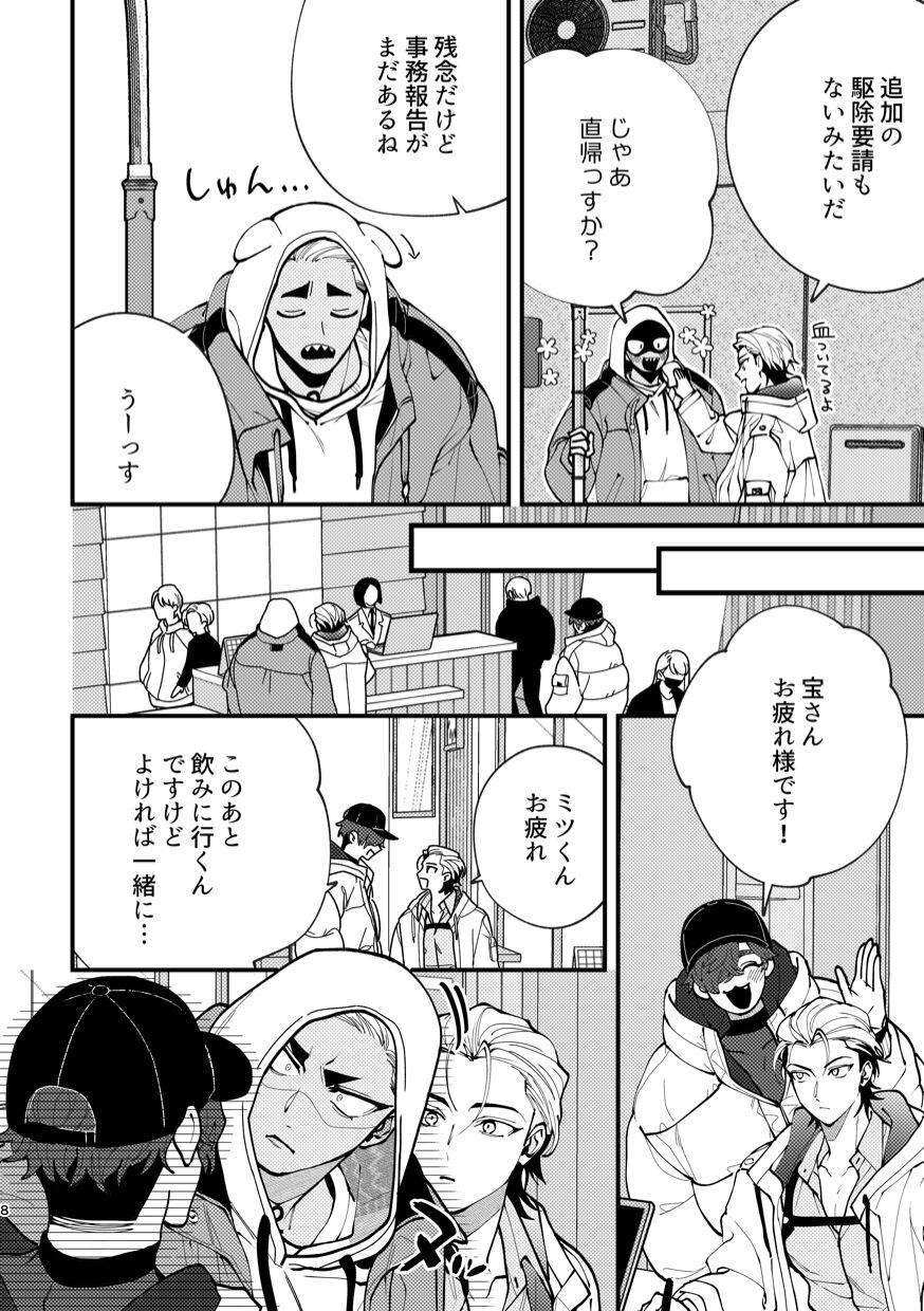 [Moo (Mashiro Shiroiro) You Only Have to Wait Once [Digital] - Page 8