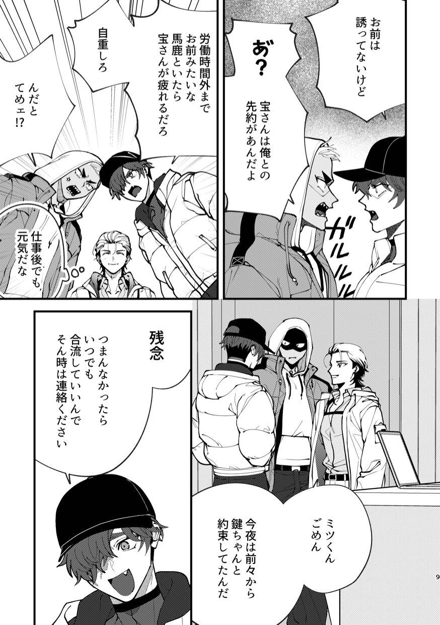[Moo (Mashiro Shiroiro) You Only Have to Wait Once [Digital] - Page 9