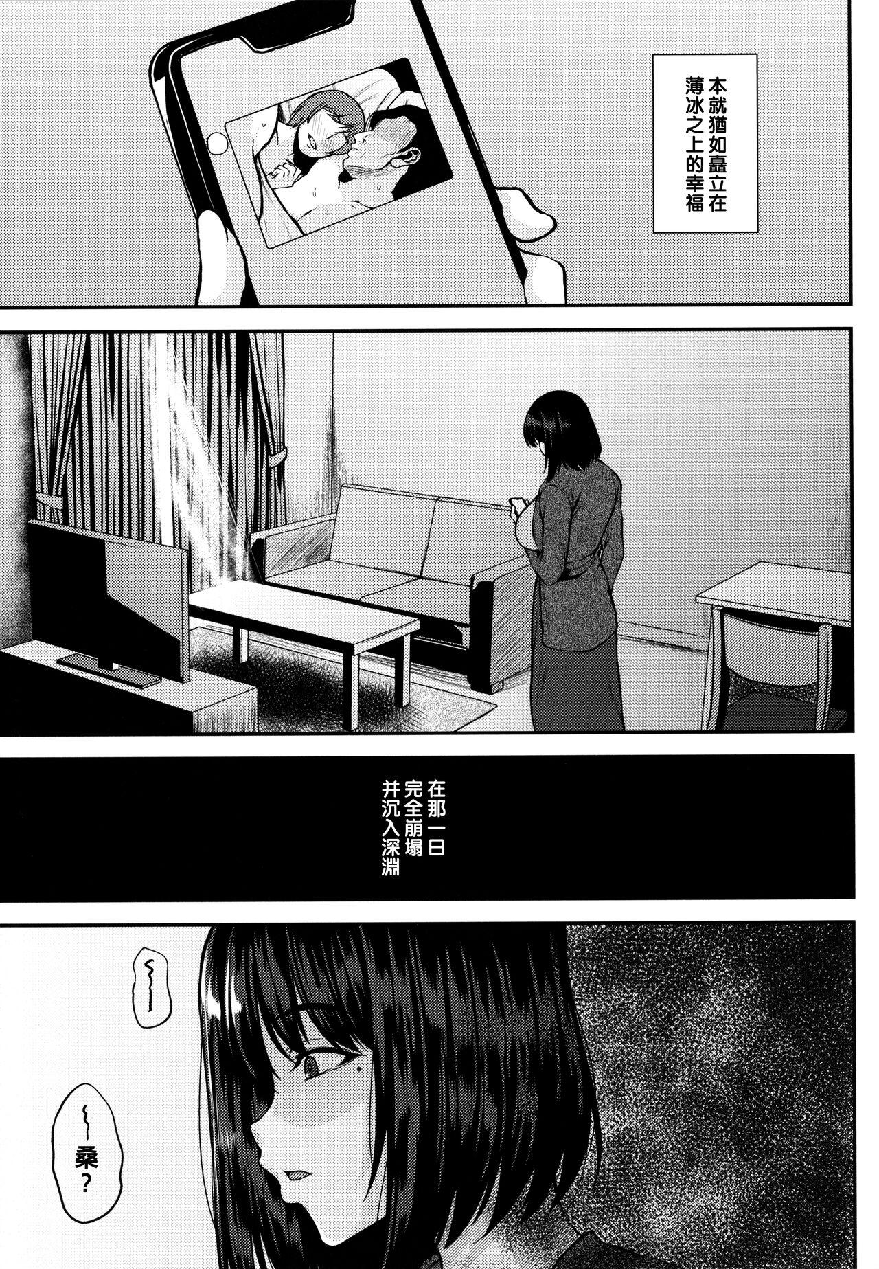 Tsumabiku Yoru ni... 179