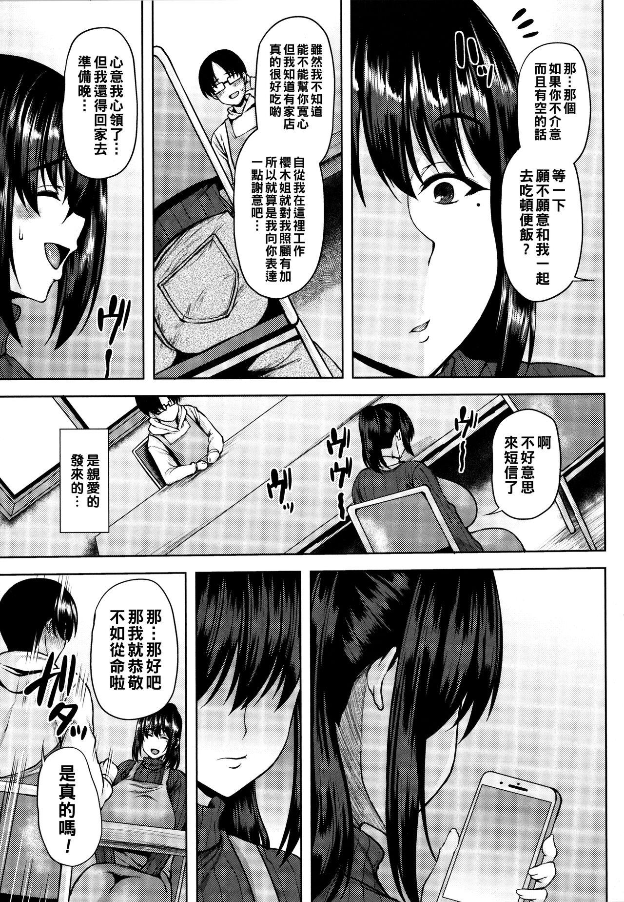 Tsumabiku Yoru ni... 181