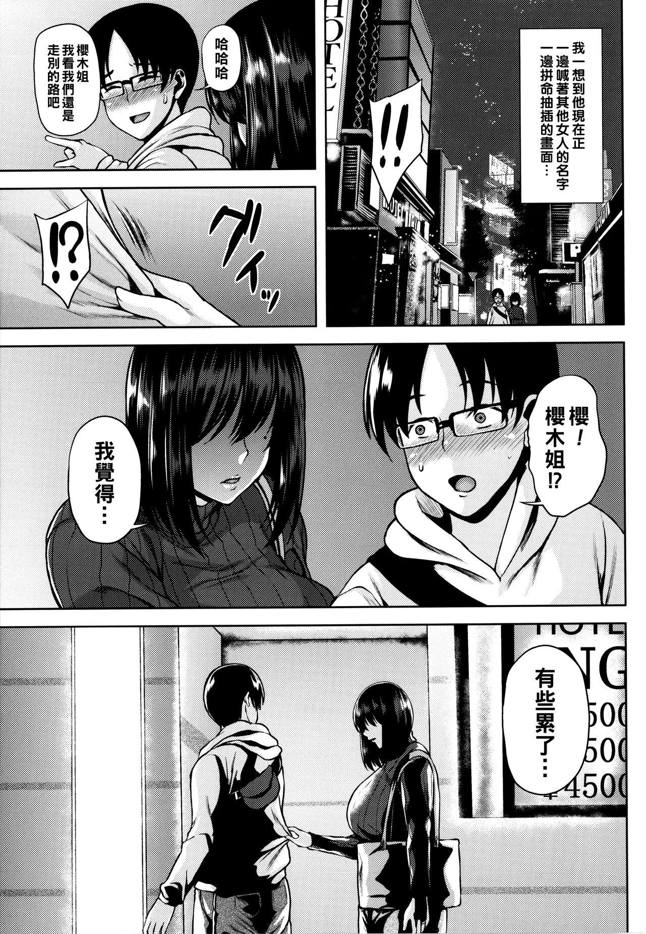 Tsumabiku Yoru ni... 183